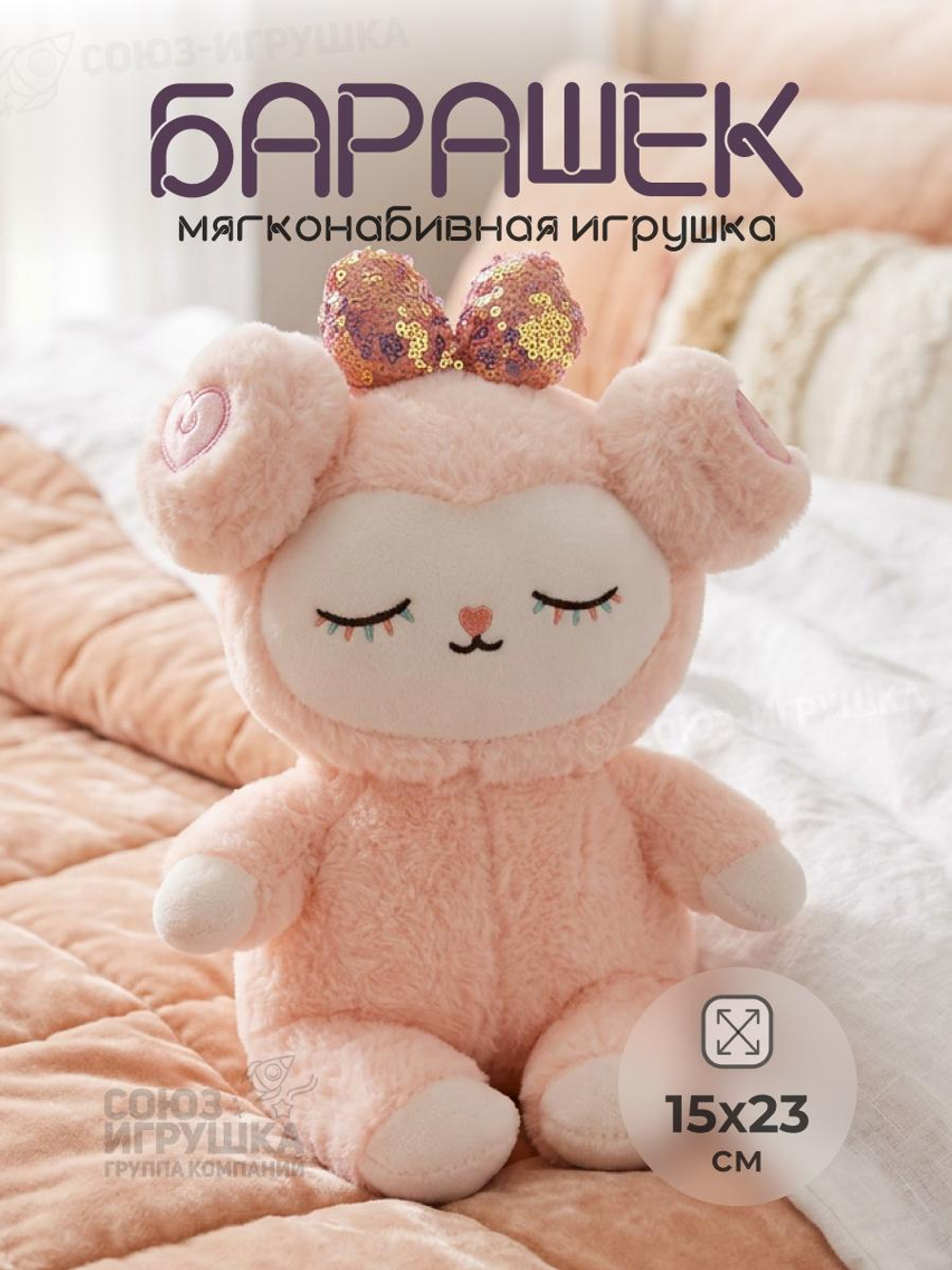 Мягкая игрушка Барашек 23см, KK444