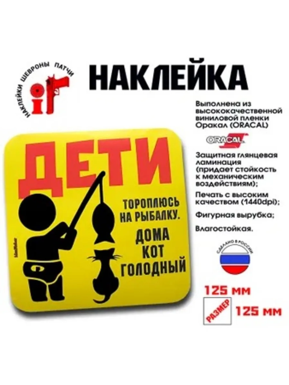 Наклейка на авто "Дети. Тороплюсь на рыбалку."