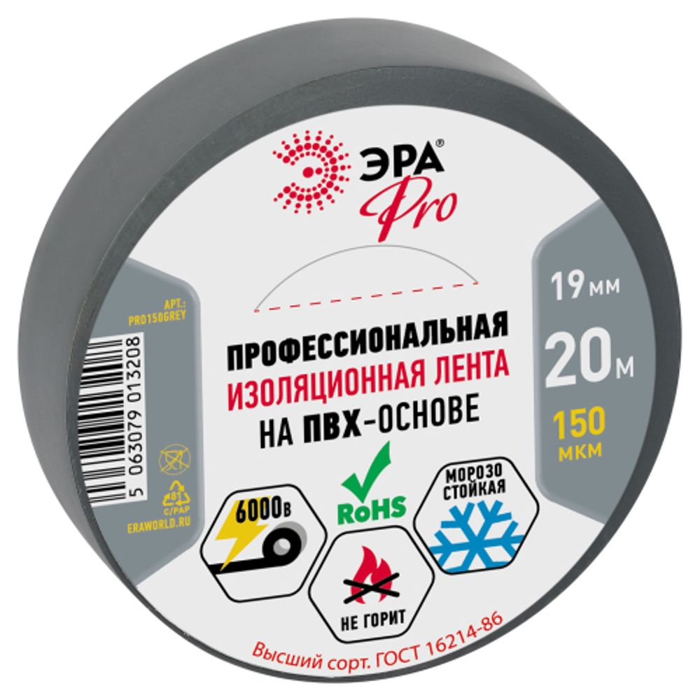 Изолента ЭРА PRO PRO150GREY ПВХ профессиональная 19мм х 20м 150 мкм, серая | Изолента