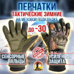 Перчатки зимние на меху/ тактические/ сенсорные пальцы, цвет черный, XL-XXL