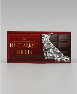 Конверт для денег «На сладкую жизнь!», 16×8 см