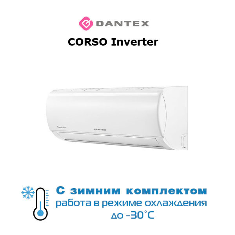 Dantex RK-24SDMI / RK-24SDMIE / -30 кондиционер с зимним комплектом
