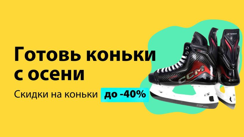 Новый хоккейный сезон в Окей Хоккей!