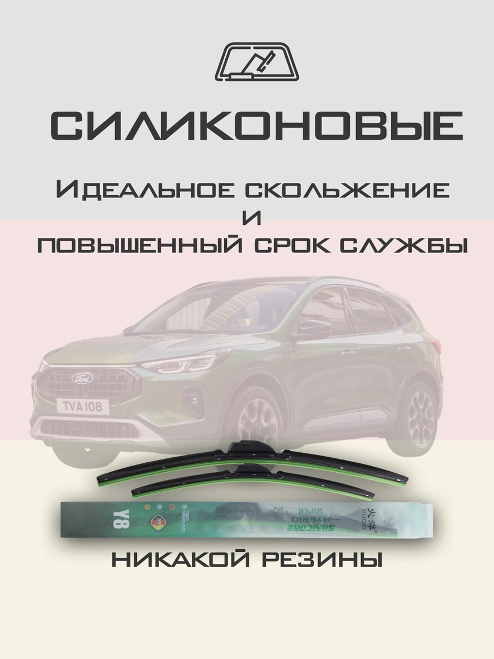 Щетки стеклоочистителя HUOYE Y8 600/500 мм на Ford Kuga | Pinch tab