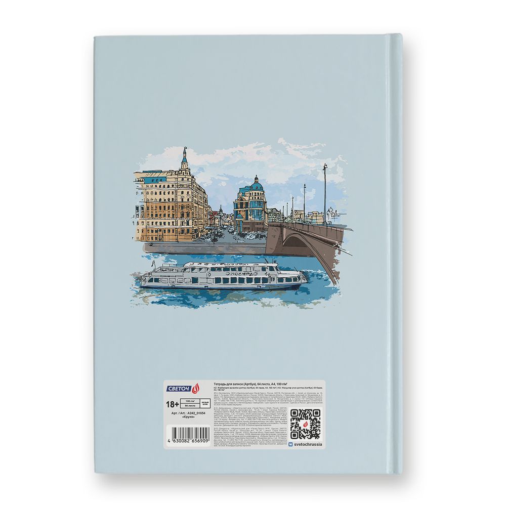 Артбук (скетчбук), матовая ламинация, блок белый, 7Бц, A4 100 г/м², сшивка 64 л. 4 шт, Круиз 01654, Светоч А242