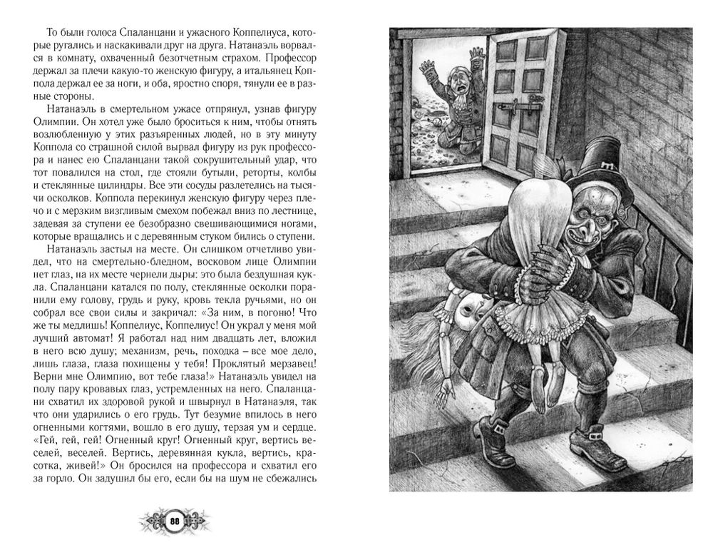 По ту сторону сна. Безумцы в зарубежной классике (электронная книга)