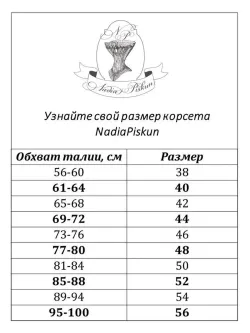Корсет утягивающий для талии