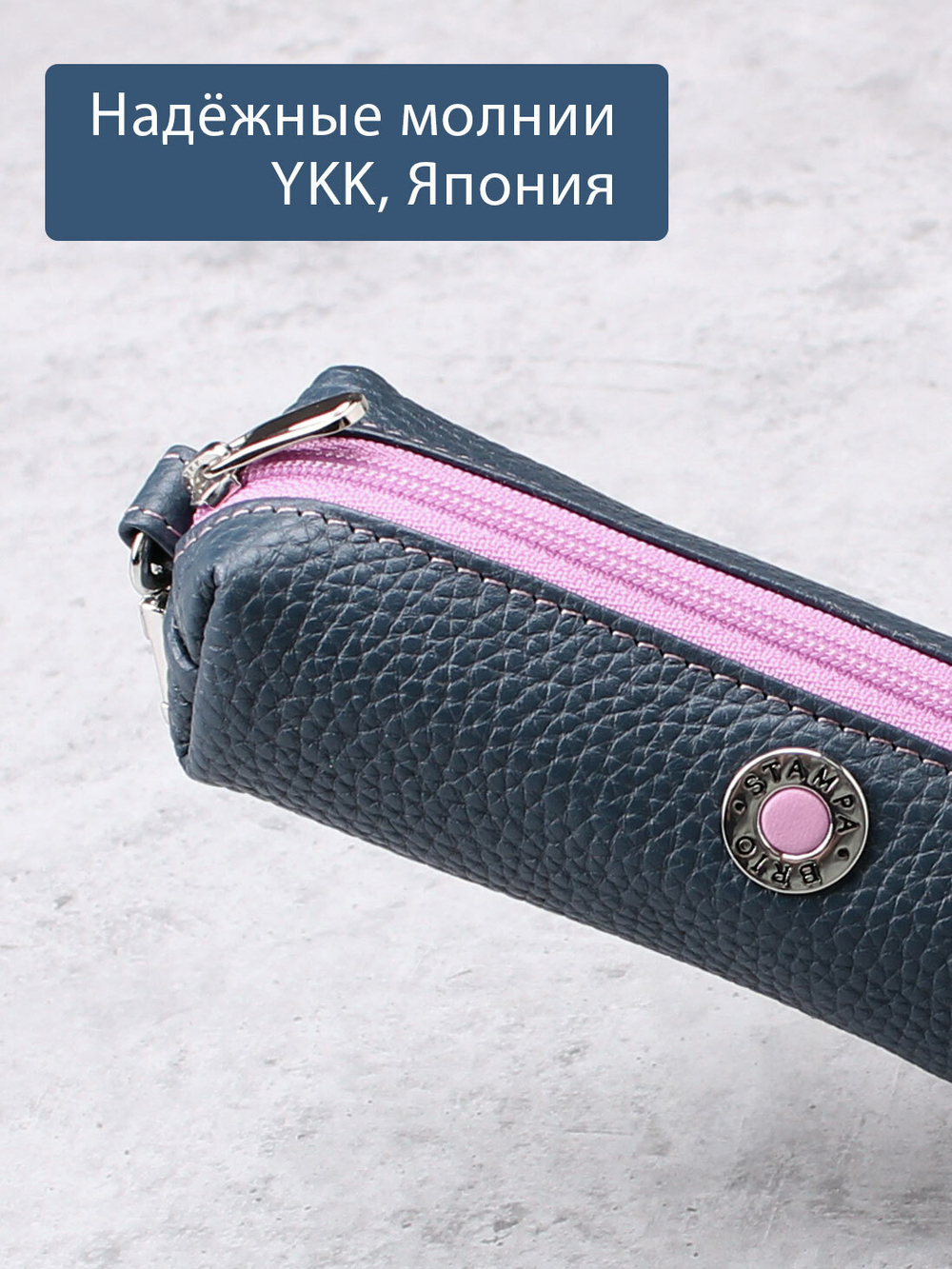 358 - Футляр для ключей Stampa Brio