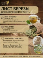 Лист березы летний для бани, отваров и чая