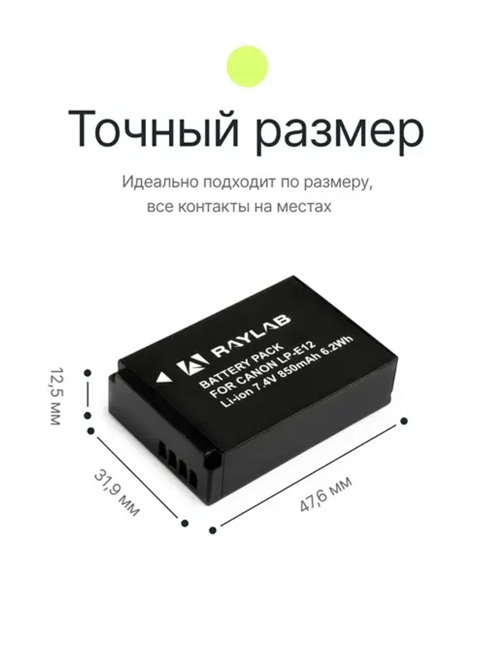 Аккумулятор Raylab RL-LPE12 850мАч (для EOS M, EOS 100D, EOSM2, EOS M100, M50, M10, M200, SX70, 200D,M10)