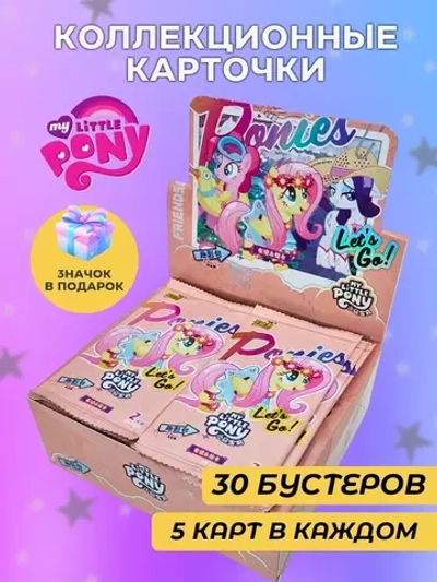 Коллекционные карточки My Little Pony (Тир 5)