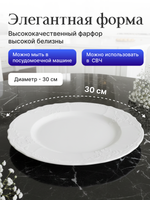 Набор обеденных тарелок "Bernadotte" 30 см 6 шт