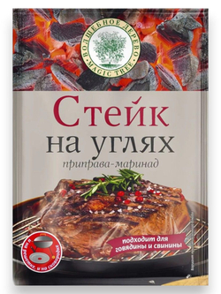 Приправа-маринад "Стейк на углях" 30 г * 4 шт