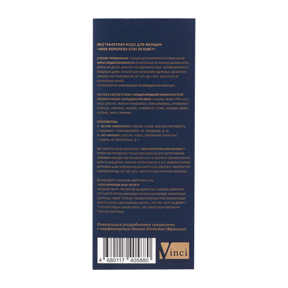 Вода туалетная Моя Королева Blue Velvet (Моя Королева Блю Вельвет) - 65ml for women