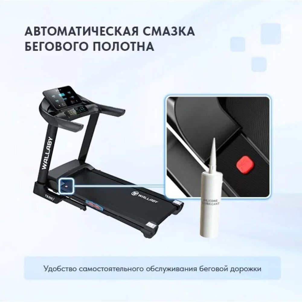 Беговая дорожка Wallaby TS300