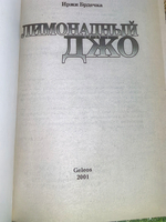 книга "Лимонадный Джо "