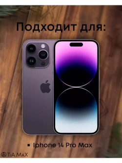 Чехол на iPhone 14 Pro Max с принтом