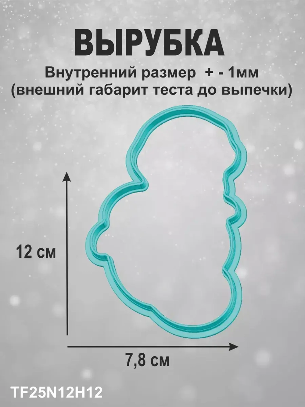 Вырубка 12 см для пряника  и трафарет Новый Год 2025 Змея