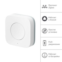 Беспроводная кнопка Яндекс, Zigbee, работает с Алисой, белый (YNDX-00524)