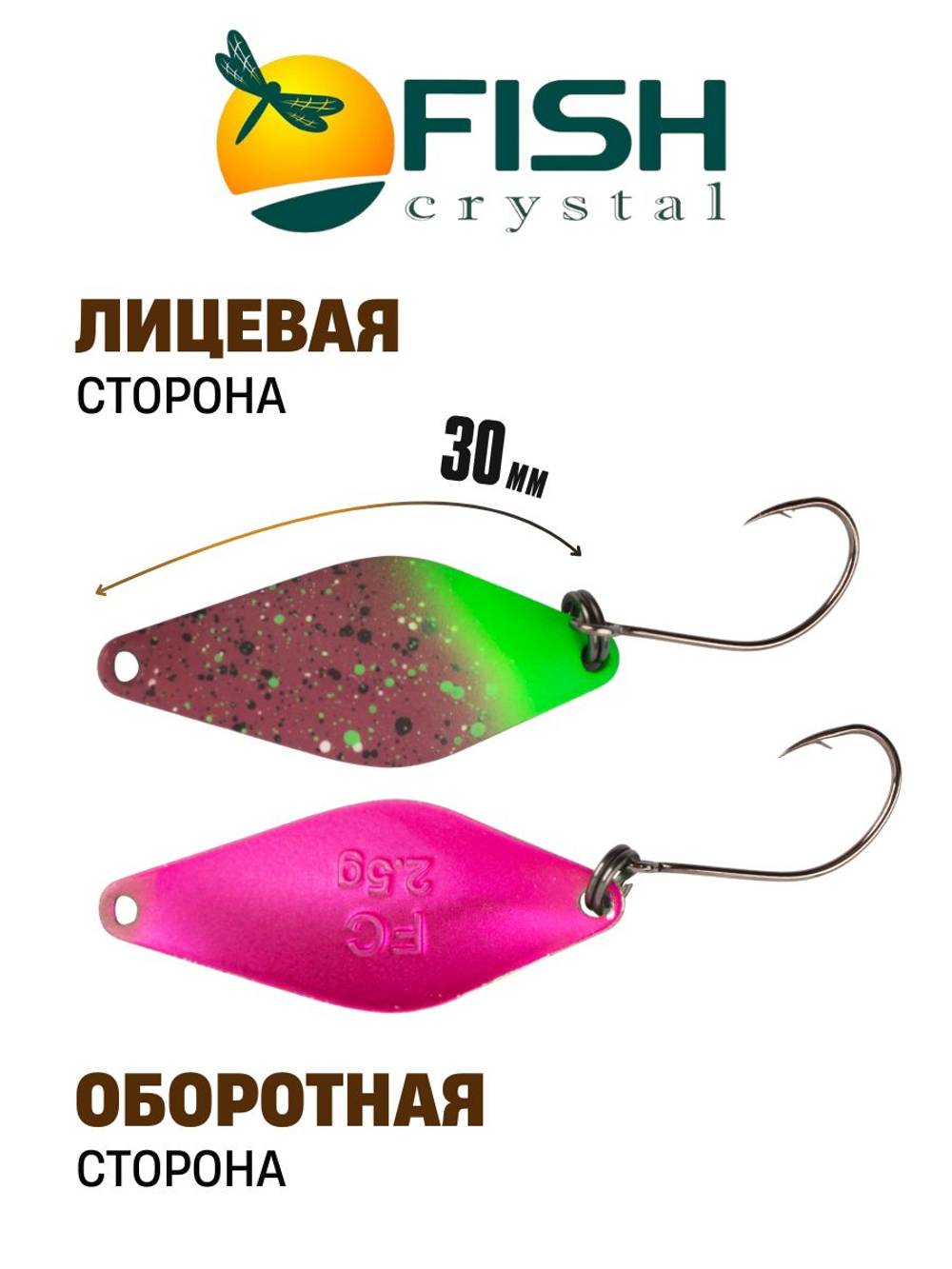 Блесна Fish Crystal DUNA 30 мм 2.5 г на форель цвет 69