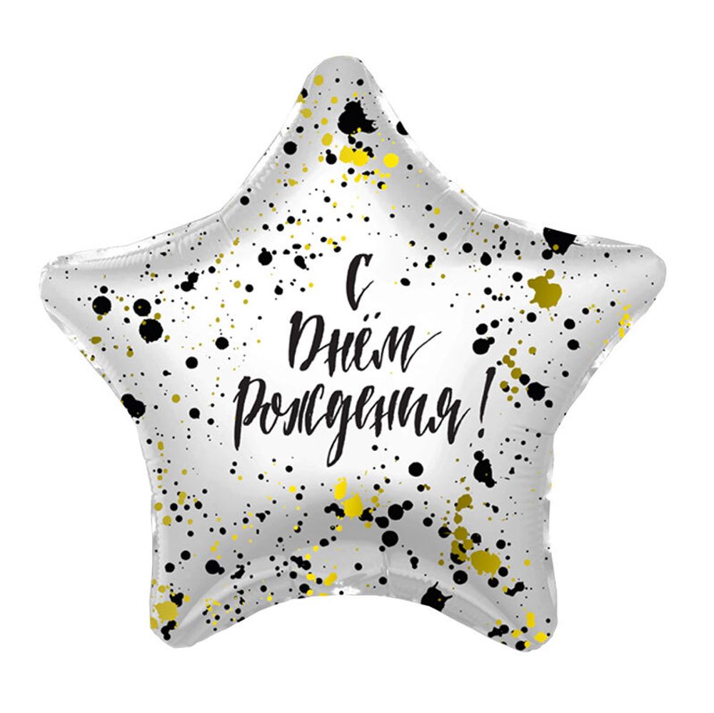 Звезда 19" С Днем рождения Конфетти Agura
