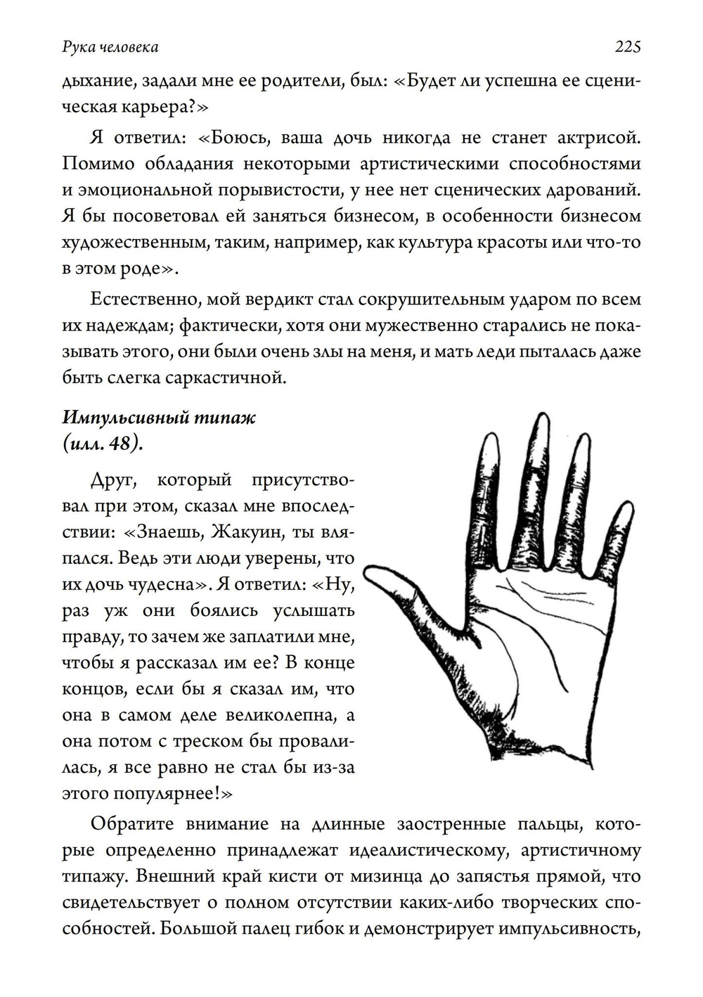 Рука Человека. Полный учебник по хиромантии