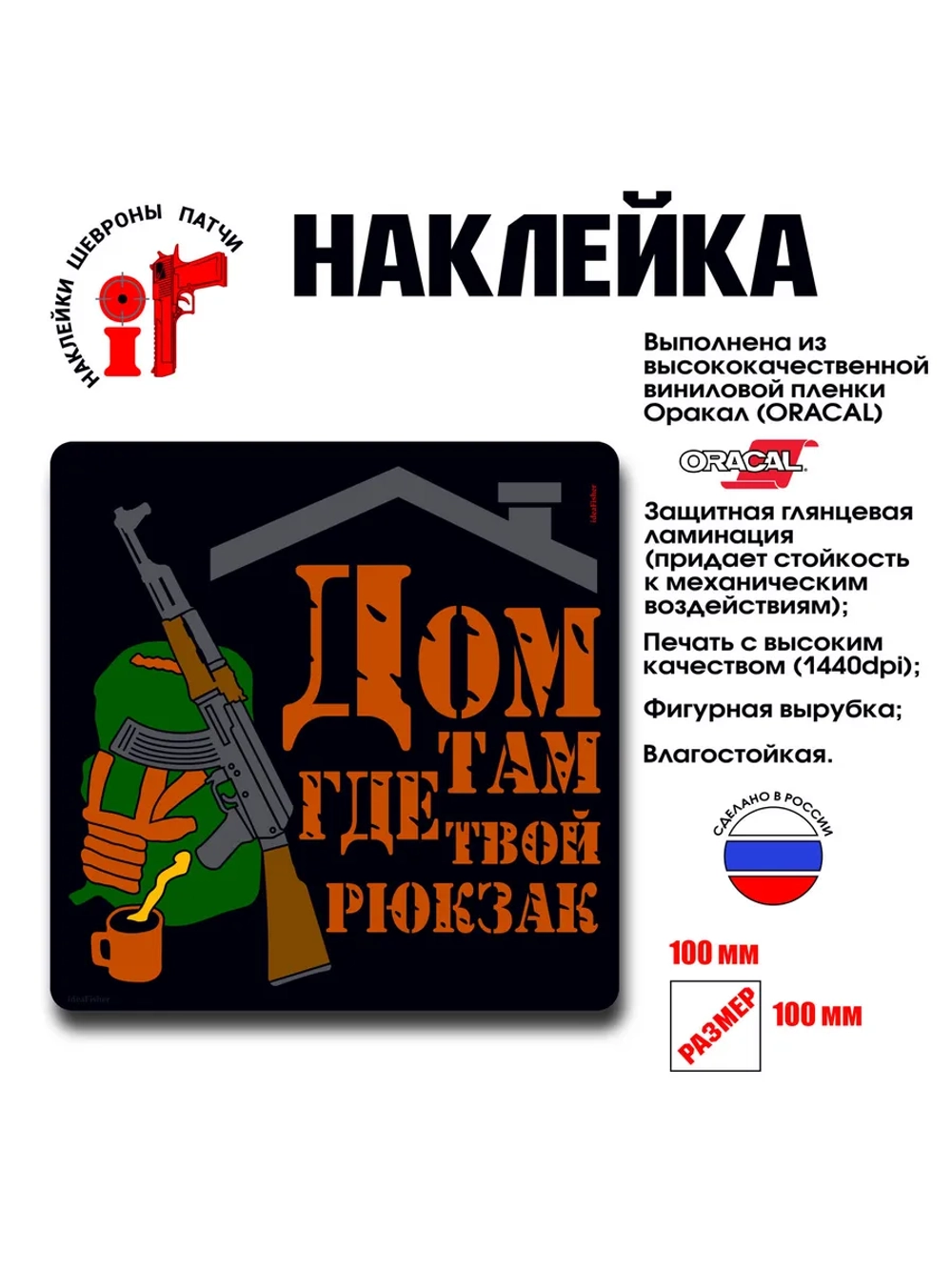 Наклейка на авто и интерьерная Дом там