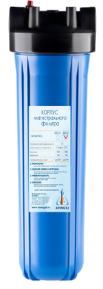 Комплект АРМАГАЗ 20BB для механической очистки №2