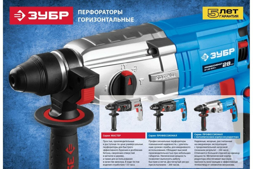 Перфоратор ЗУБР Профессионал SDS Plus ЗП-26-800 К