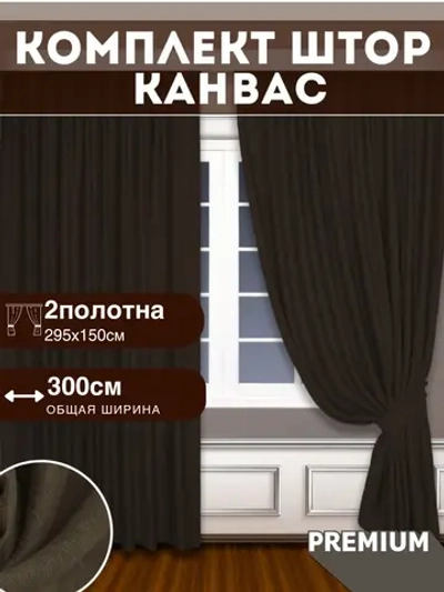 Шторы канвас в спальню и гостиную 2шт
