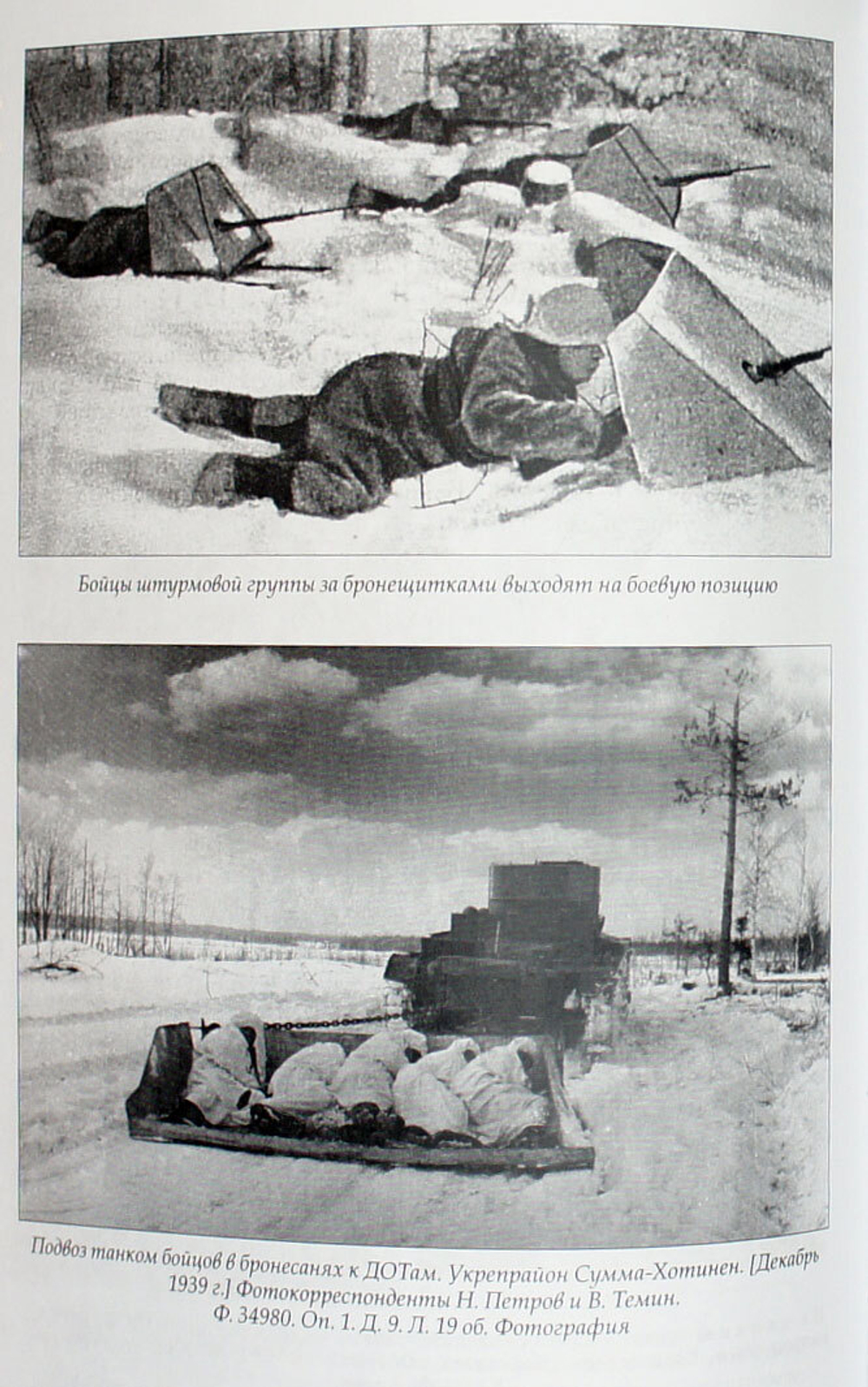 Советско-финляндская война 1939/40 гг. Документальный ежедневник
