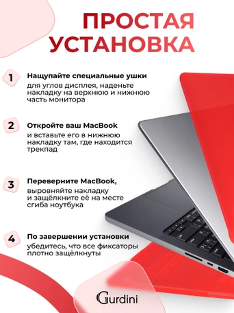 Чехол накладка Gurdini для Macbook Pro 14.2" 2021 (A2442) пластик матовый Red