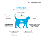 Полнорационный диетический корм для кошек с заболеваниями кожи (GRANDORF VETERINARY DIET Cat DERMATOSIS) 400 г
