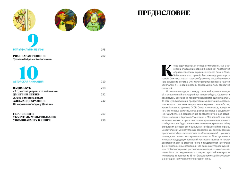 Смена кадров. Возрождение российской анимации