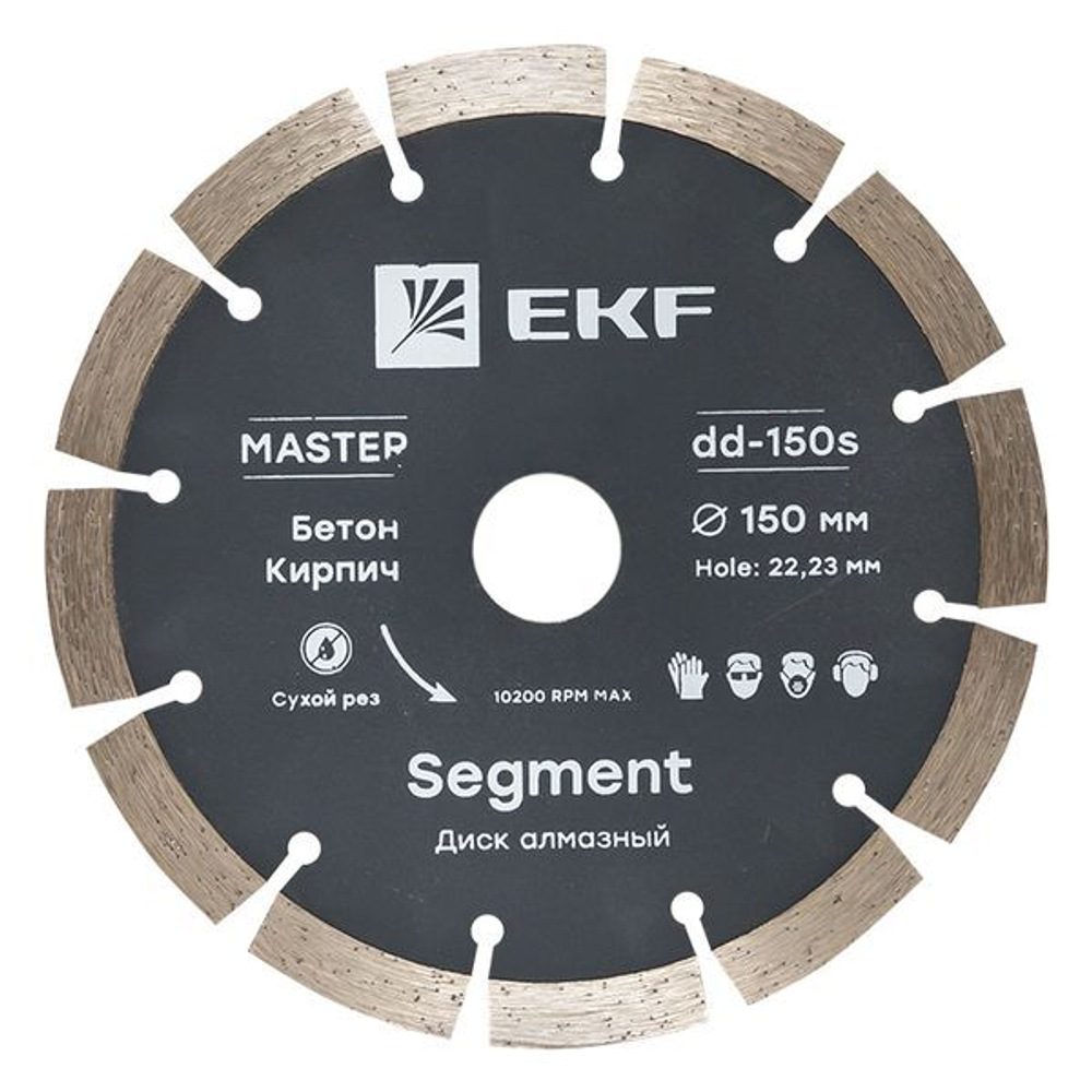 Диск алмазный Segment (150х22,23 мм) EKF Master