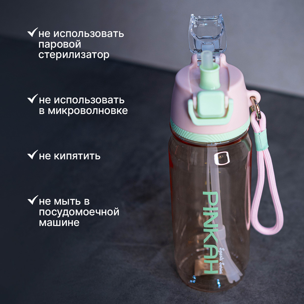 Спортивная бутылка для воды с распылителем PINKAH