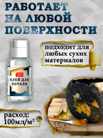 Клей-скотч для потали