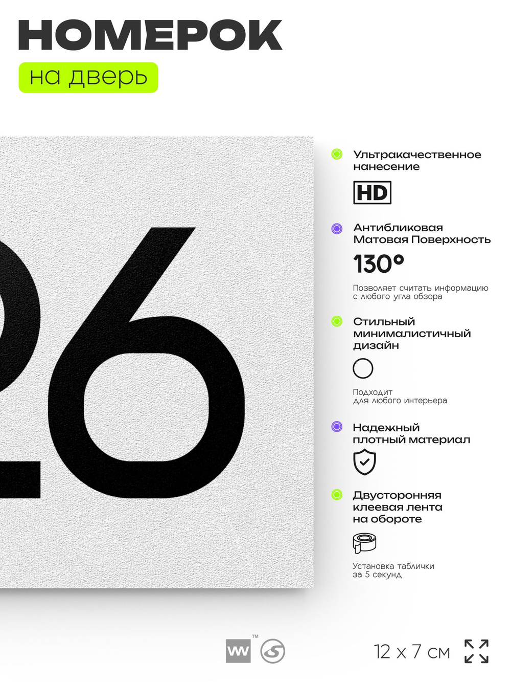 Номер на дверь 426, табличка на дверь для офиса, квартиры, кабинета, аудитории, склада, белая 120х70 мм, Айдентика Технолоджи
