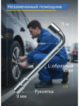 Ключ торцевой Г-образный шестигранный 9х11 мм
