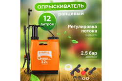 Ранцевый опрыскиватель STARTUL Garden 12 л ST6570-12
