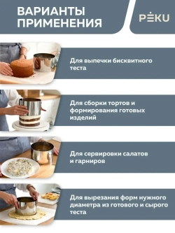 Форма для выпечки круглая, кондитерское кольцо H10 см D26 см