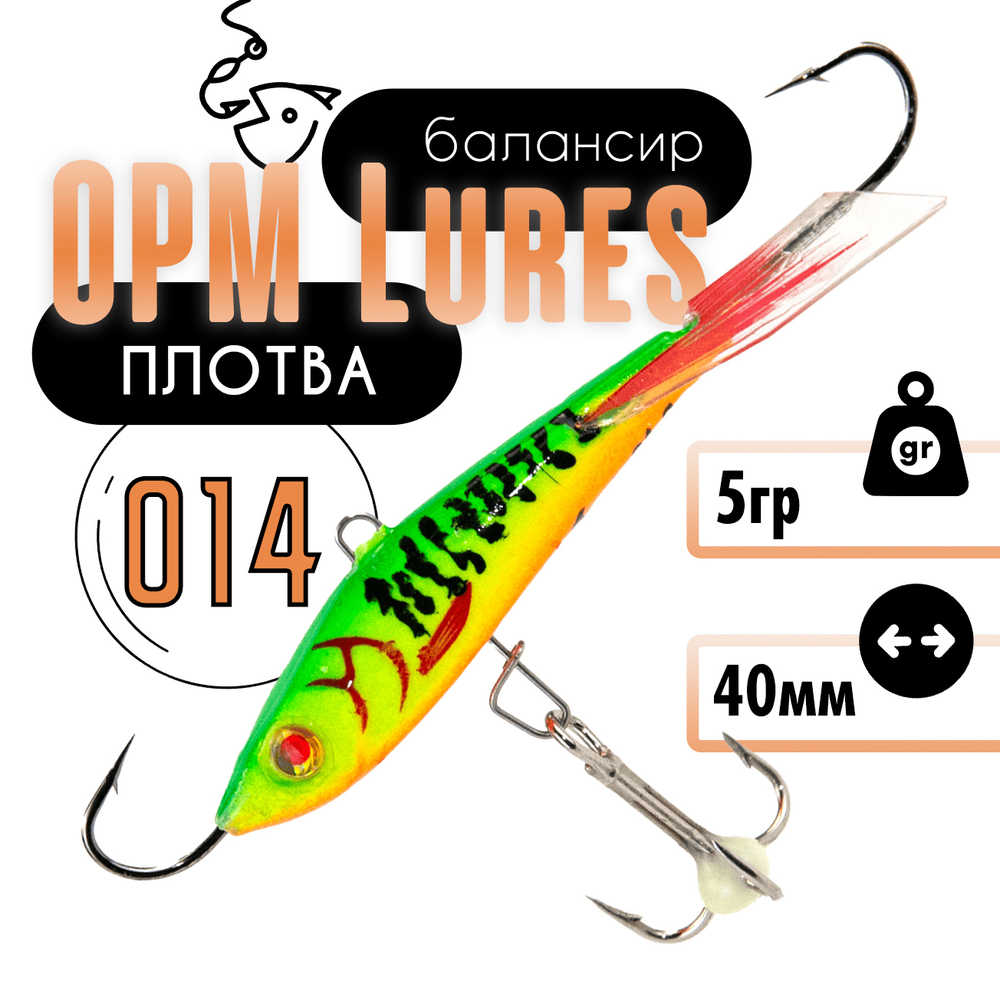 Балансир "Плотва" OPM Lures блистер (40мм, 5гр)