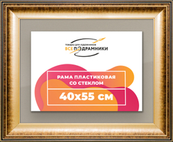 Рамка 40x55 для постера и фотографий