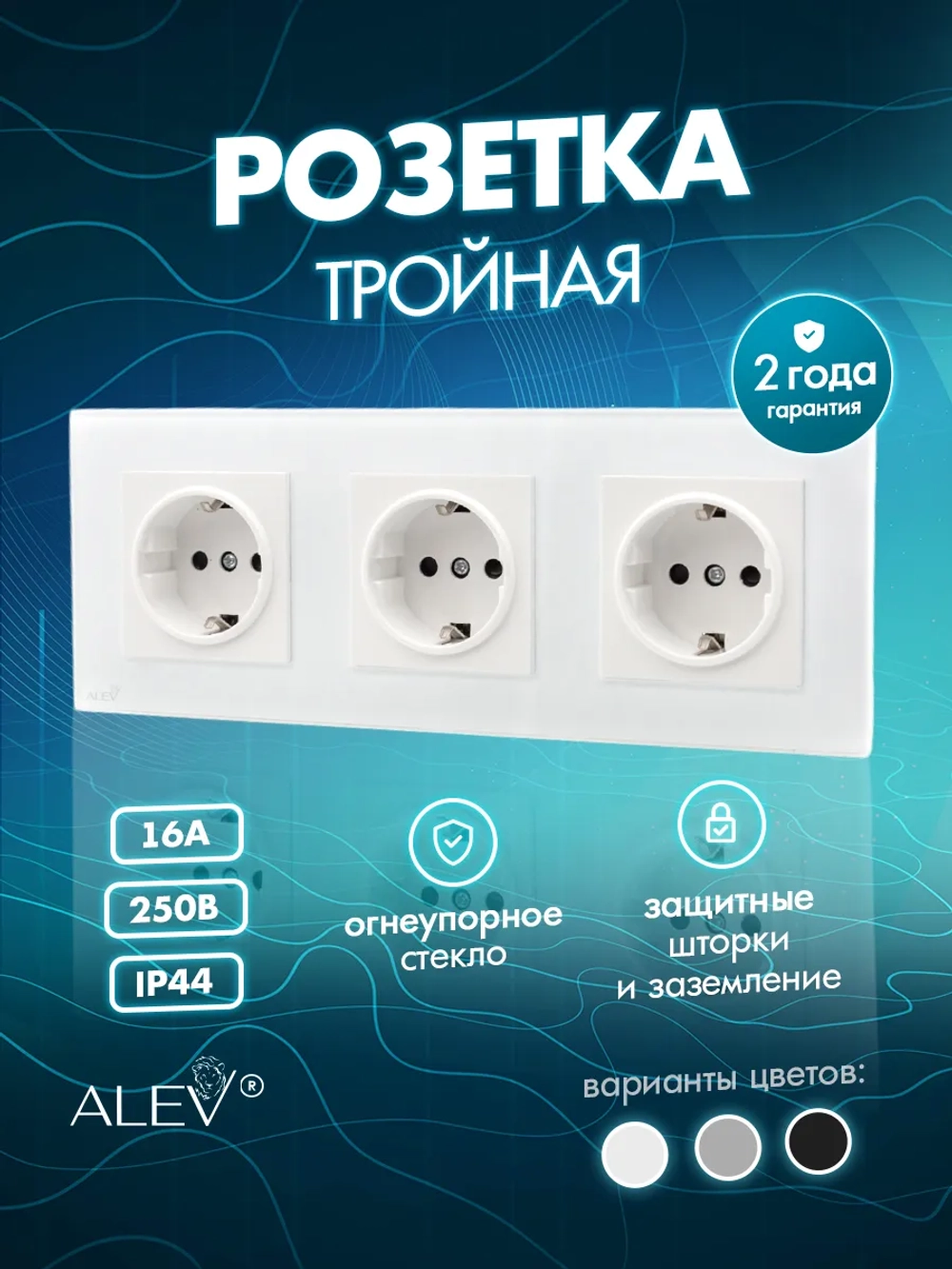 Розетка с заземлением тройная из закаленного стекла