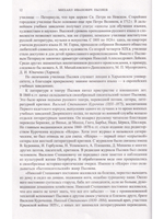 Старое житье Замечательные чудаки и оригиналы