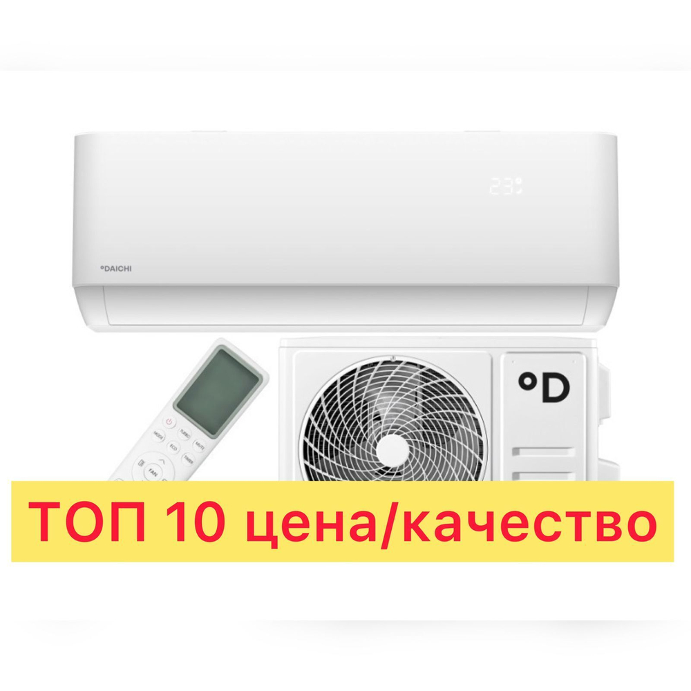 Сплит-система DAICHI AIR AIR25AVQ1/AIR25FV1