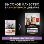 ProPlan 85г д/котят Говядина в СОУСЕ