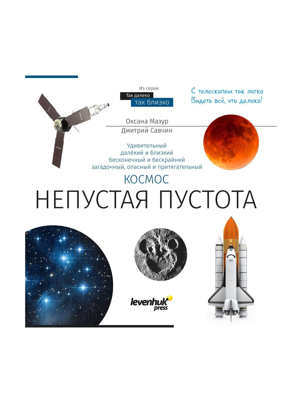 Телескоп Levenhuk Discovery Sky T76 с книгой