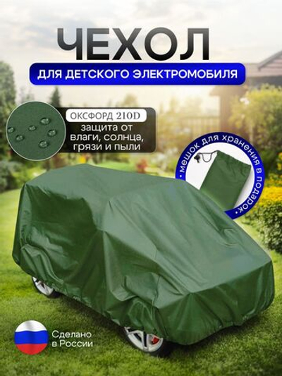 Чехол на детский электромобиль 115*90*50 синий