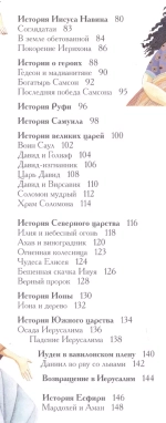Иллюстрированная Библия для школьников